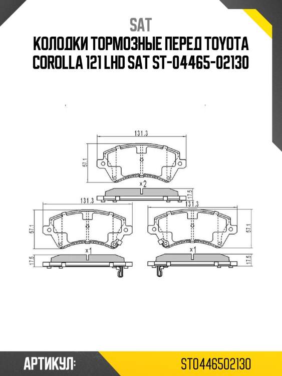Колодки тормозные перед toyota corolla 121 lhd sat st-04465-02130
