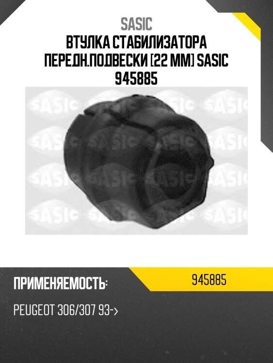 Втулка стабилизатора переднего центральная! d22\ peugeot 307 1.4-2.0/1.4hdi/2.0hdi 00>
