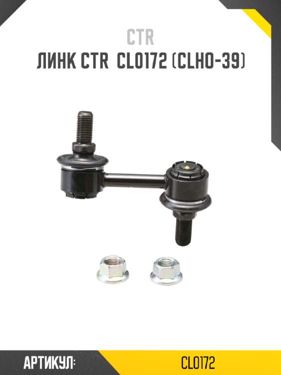 Линк ctr  cl0172 (clho-39)