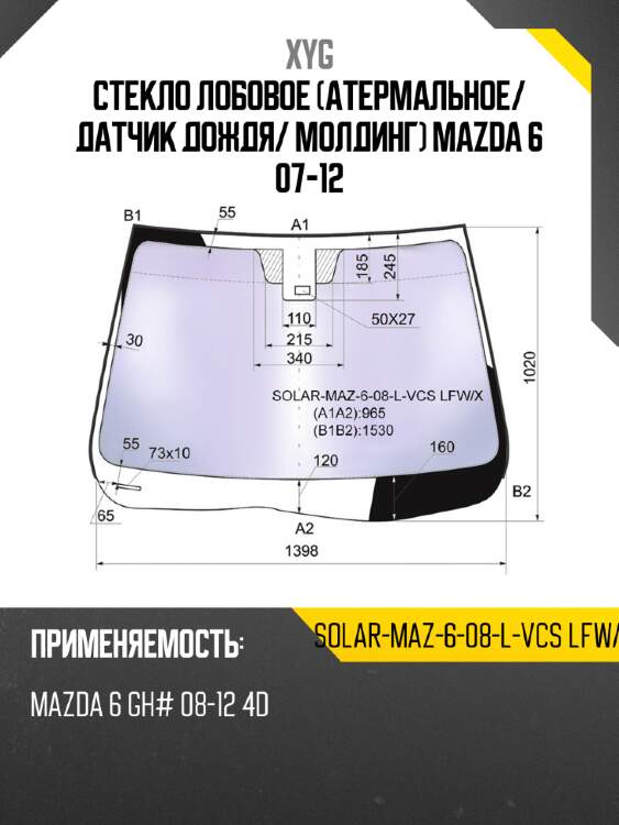 Стекло лобовое атермальное xyg solar-maz-6-08-l-vcs lfw/x