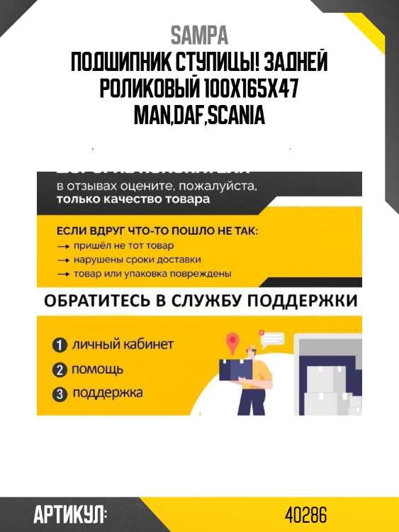 Подшипник ступицы! задней роликовый 100x165x47 \man,daf,scania