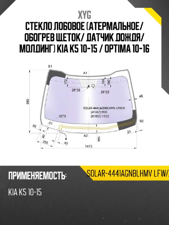 Стекло лобовое атермальное xyg solar-4441agnblhmv lfw/x