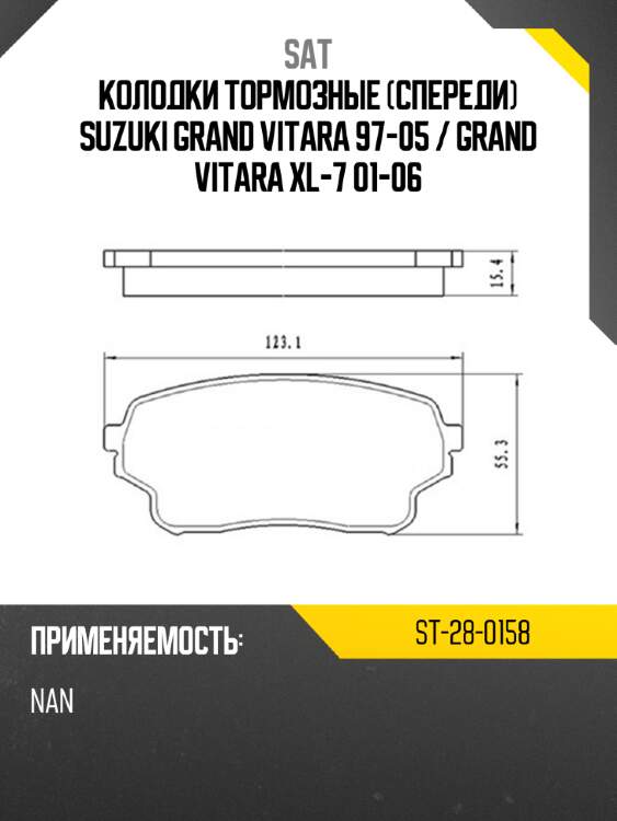 Колодки тормозные спереди suzuki grand vitara 97-05  sat st-28-0158