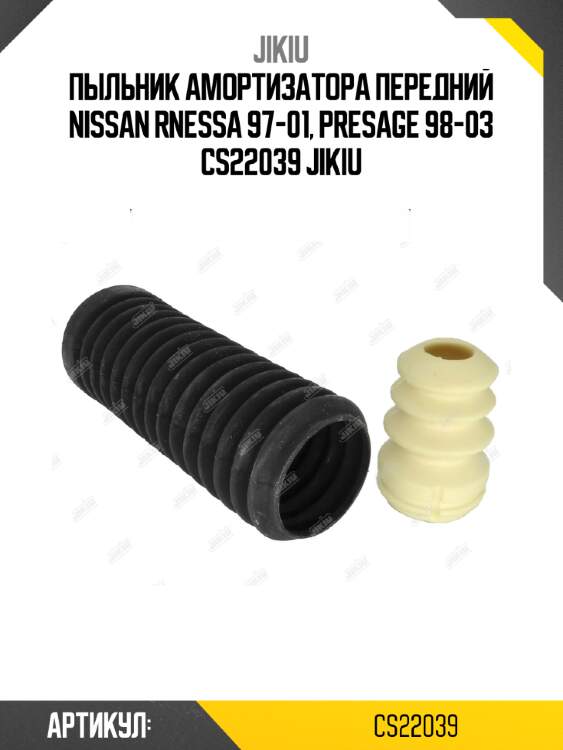 Пыльник амортизатора передний nissan rnessa 97-01, presage 98-03 cs22039 jikiu