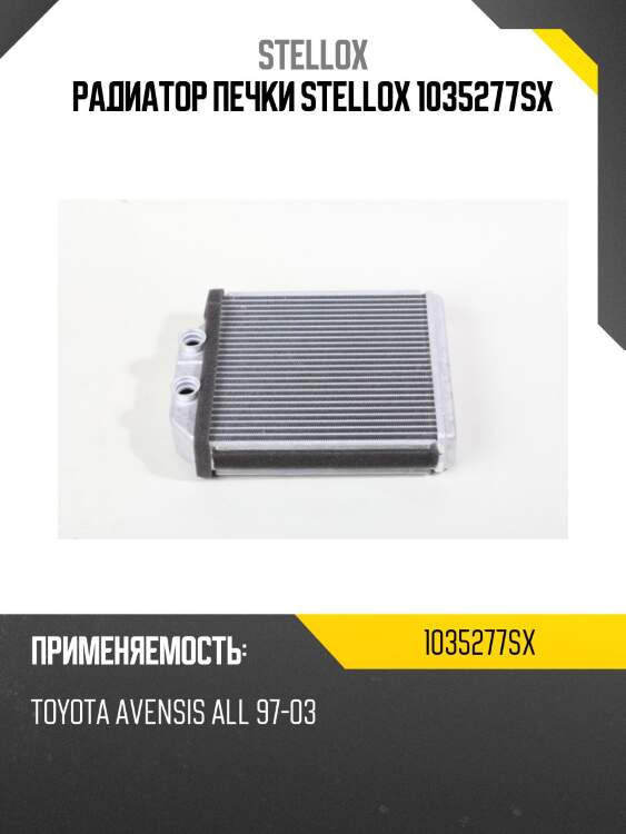 Радиатор печки, toyota avensis all 97-03