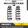 Комплект пружин 2шт задние toyota runx sat st-18972