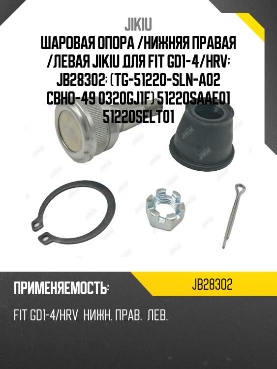Опора шаровая honda jazz 02-08 jb28302 jikiu