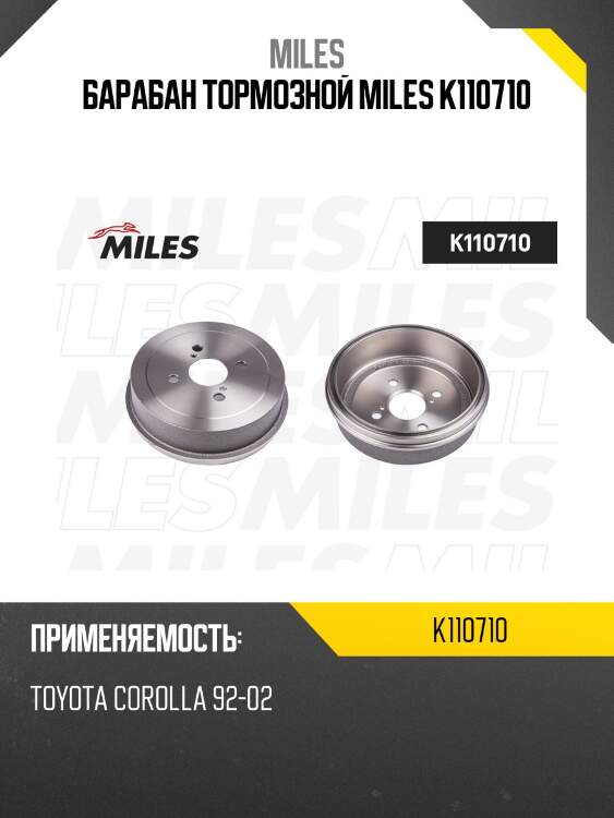 Барабан тормозной toyota corolla 92-02 (trw db4256) k110710 miles