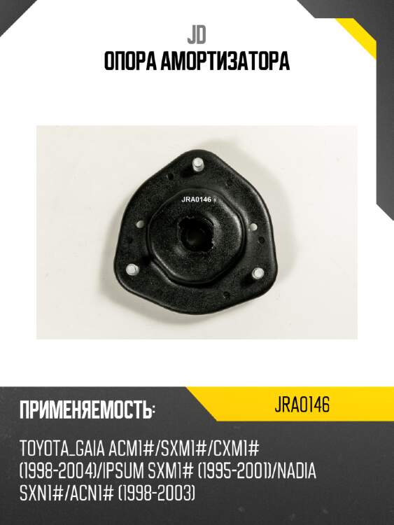 Опора амортизатора jd jra0146