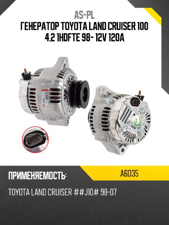 As-pl генератор toyota land cruiser 100 4,2 1hdfte 98- 12v 120a a6035
