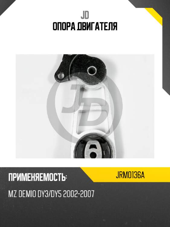 Опора двигателя jd jrm0136a