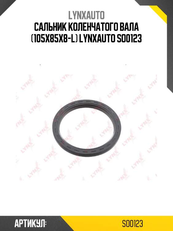 Сальник коленчатого вала (105x85x8-l) lynxauto so0123