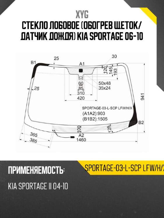 Xyg стекло лобовое обогрев щеток xyg sportage03lscplfwhx
