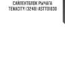 Сайлентблок рычага tenacity (3248) astto1030