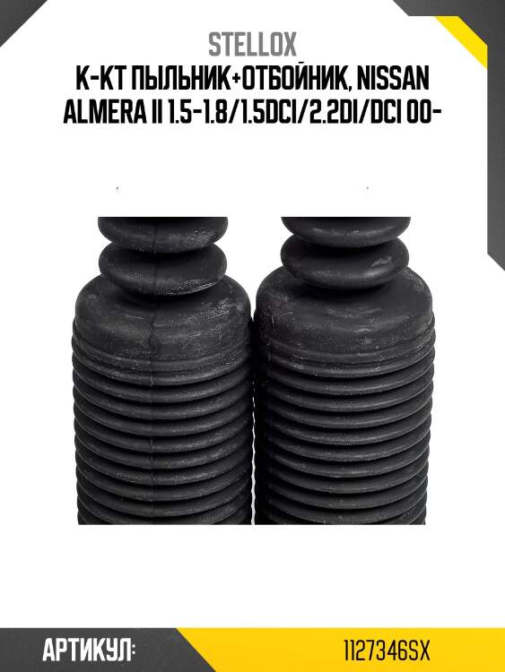 К-кт пыльник+отбойник, nissan almera ii 1.5-1.8/1.5dci/2.2di/dci 00-