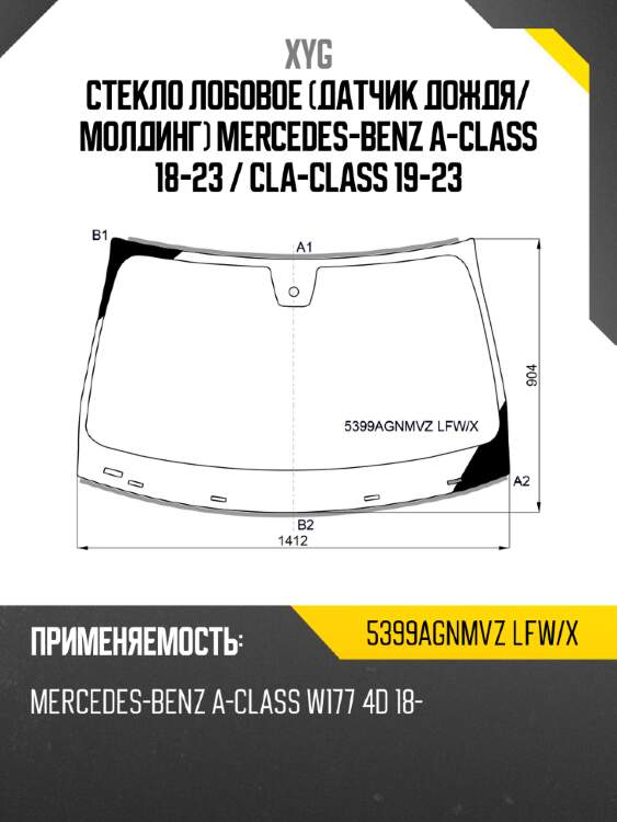 Стекло лобовое датчик дождя xyg 5399agnmvz lfw/x