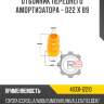 Отбойник переднего амортизатора - d22 x 89 r8 48331-12210