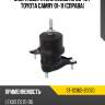 Опора двигателя lexus rx 08-15  sat st-12362-20070