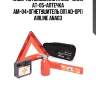 Набор автомобилиста эко+ (знак at-05+аптечка am-04+огнетушитель оп1 ao-op1) airline ana03