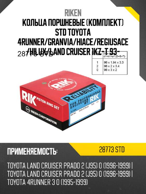 Кольца поршневые комплект std toyota 4runner riken 28773 std