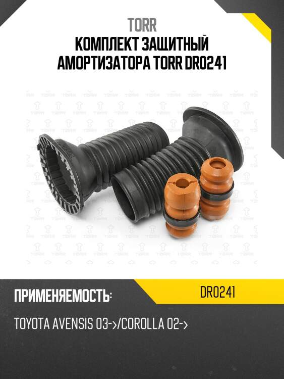 Комплект защитный амортизатора torr dr0241