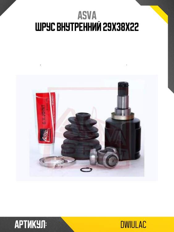Шрус внутренний 29x38x22
