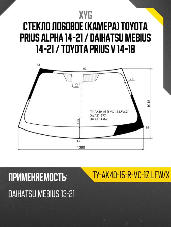 Стекло лобовое камера toyota prius alpha 14-21  xyg ty-ak40-15-r-vc-1z lfw/x