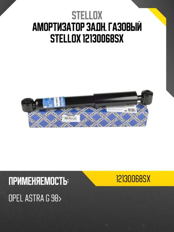 Амортизатор задний газовый, opel astra g 98-
