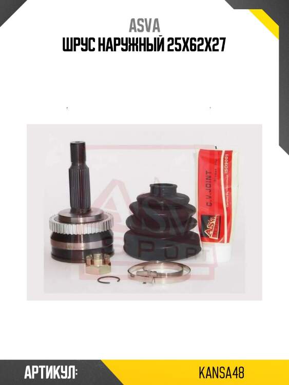 Шрус наружный 25x62x27