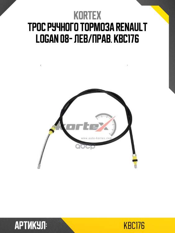 Трос ручного тормоза renault logan 08- лев/прав. kbc176