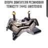 Опора двигателя резиновая tenacity (1445) awsto1016