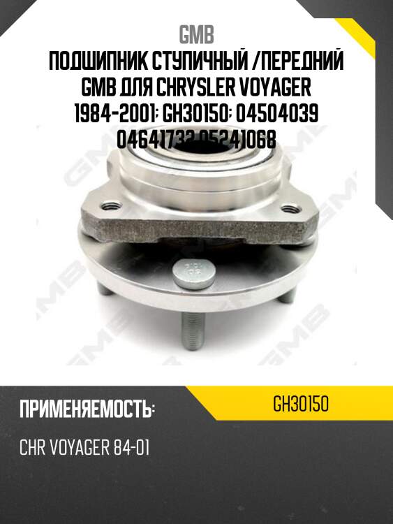 Ступица (без abs) gmb gh30150