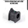 Втулка стабилизатора передняя toyota ipsum acm21 2001-2009 bl21093 jikiu