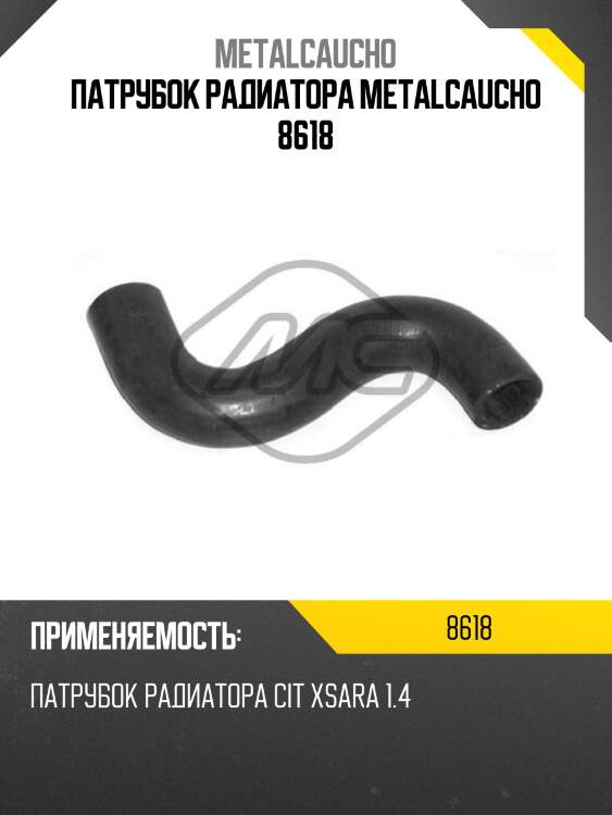 Патрубок радиатора metalcaucho 8618