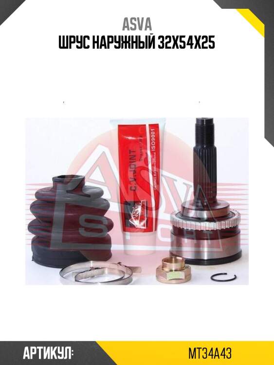 Шрус наружный 32x54x25