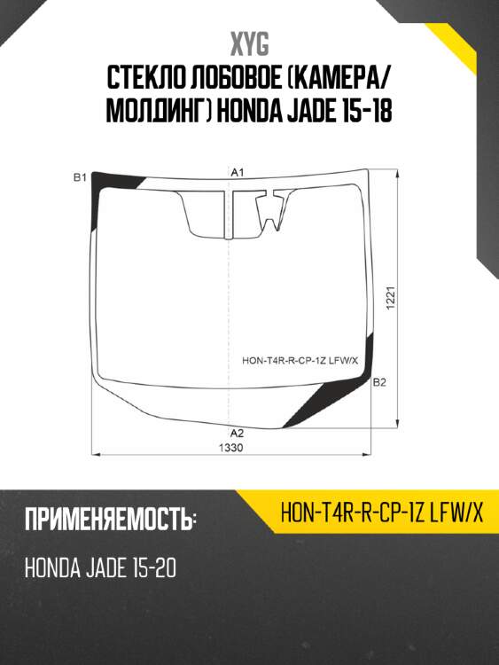Стекло лобовое камера xyg hon-t4r-r-cp-1z lfw/x