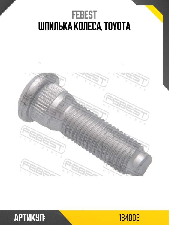 Шпилька колеса, toyota