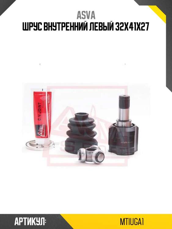 Шрус внутренний левый 32x41x27