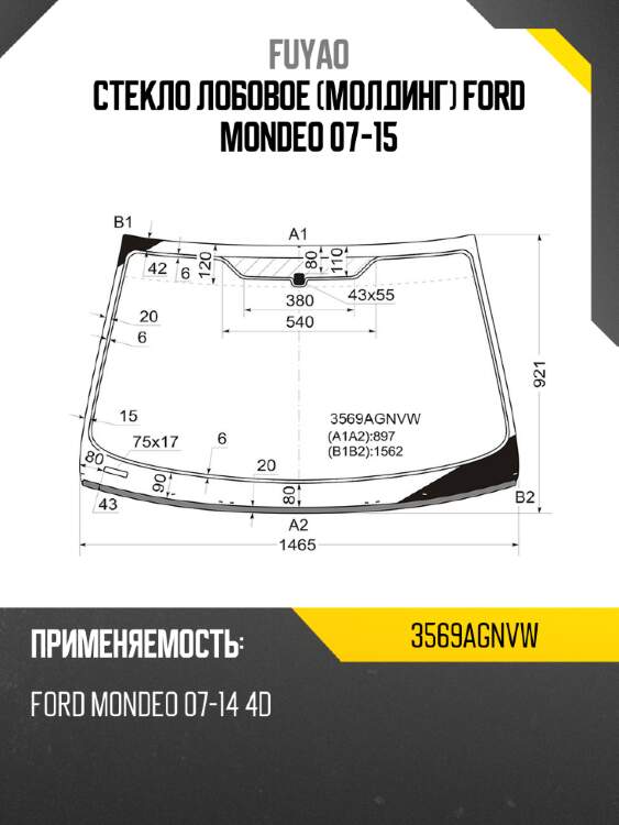 Стекло лобовое молдинг ford mondeo 07-15 fuyao 3569agnvw