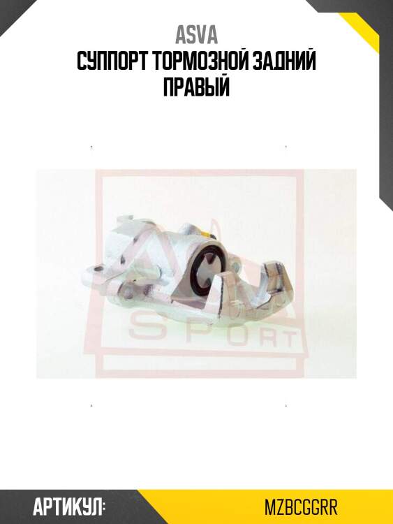 Суппорт тормозной задний правый