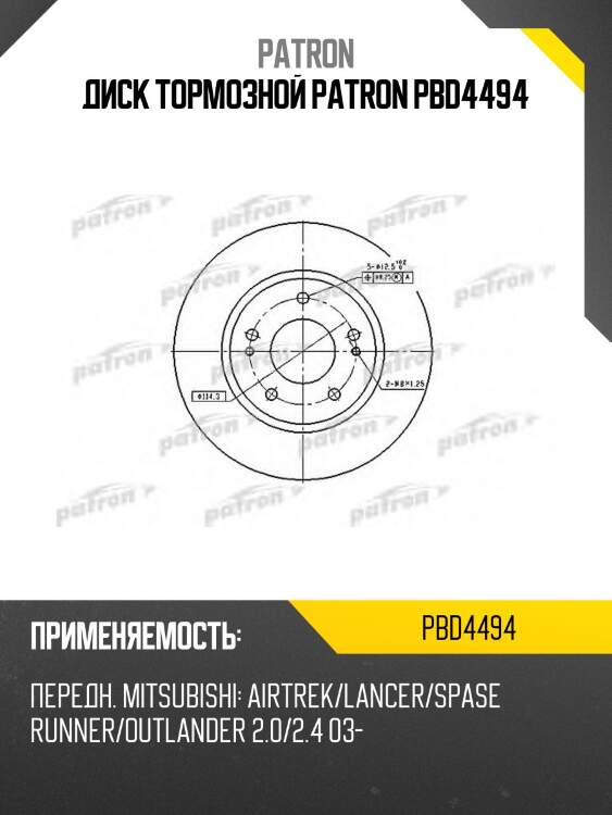 Диск тормозной patron pbd4494