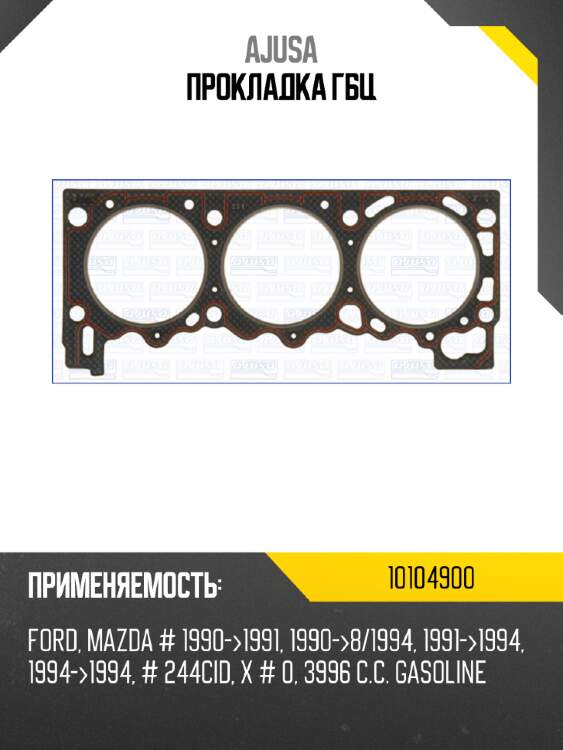 Прокладка гбц ajusa 10104900