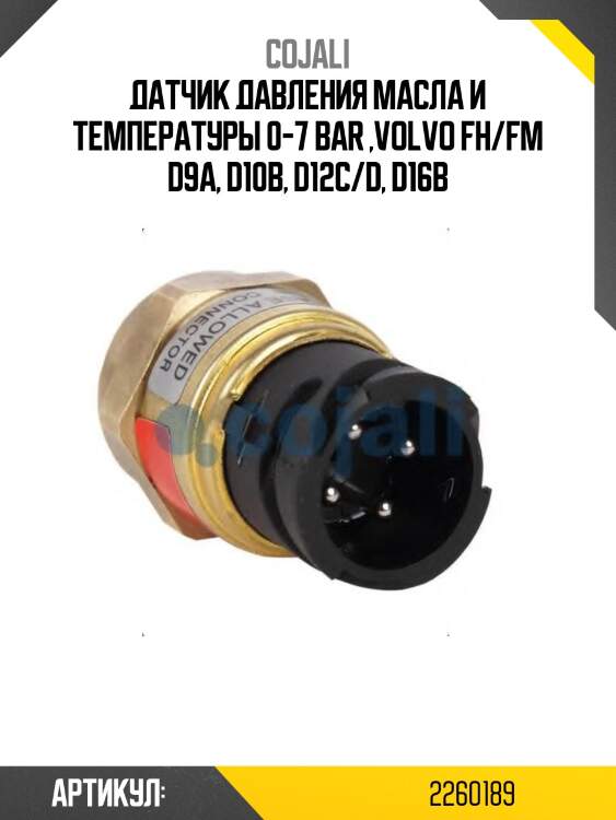 Датчик давления масла и температуры 0-7 bar ,volvo fh/fm d9a, d10b, d12c/d, d16b