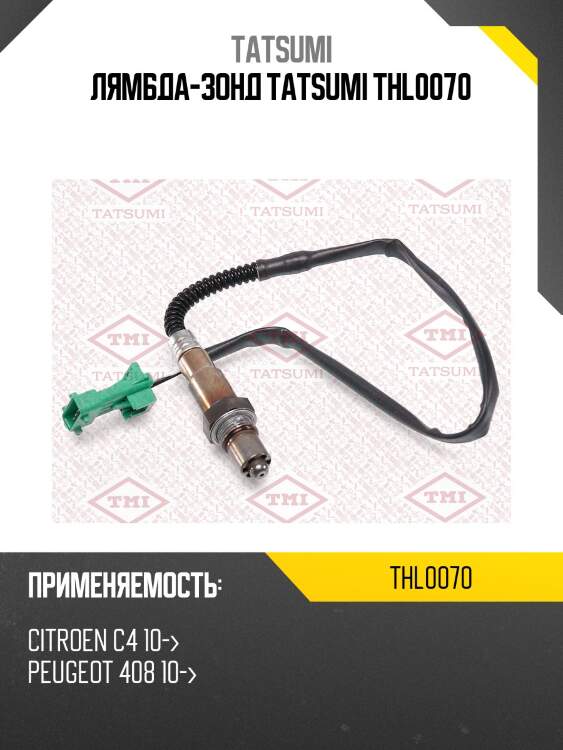 Лямбда-зонд tatsumi thl0070