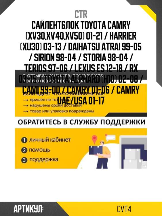Сайлентблок toyota camry (xv30,xv40,xv50) 01-21 / harrier (xu30) 03-13 / daihatsu atrai 99-05 / sirion 98-04 / storia 98-04 / terios 97-06 / lexus es 12-18 / rx 03-15 / toyota alphard (h10) 02-08 / cami 99-00 / camry 01-06 / camry uae/usa 01-17