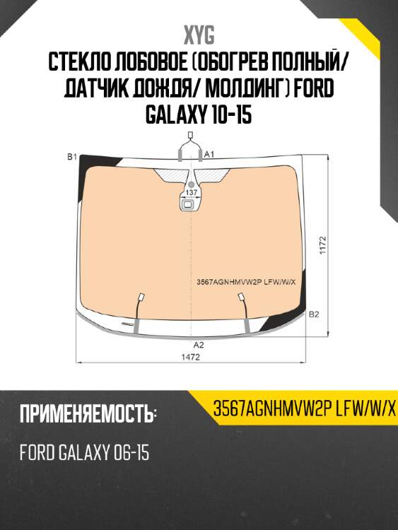 Стекло лобовое обогрев полный xyg 3567agnhmvw2p lfw/w/x