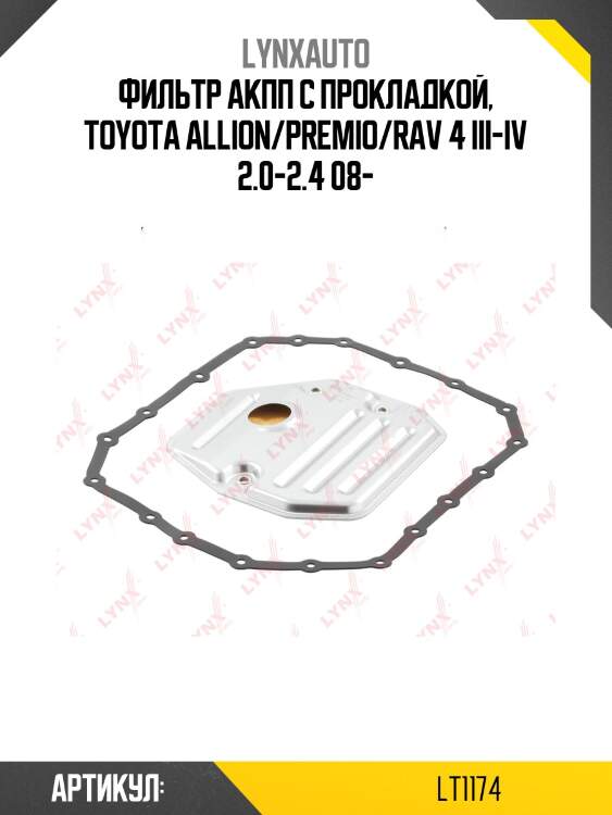 Фильтр акпп lynxauto lt1174