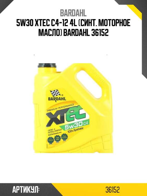 5w30 xtec c4-12 4l (синт. моторное масло) bardahl 36152