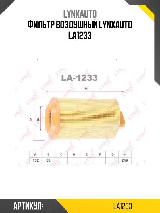 Фильтр воздушный lynxauto la1233
