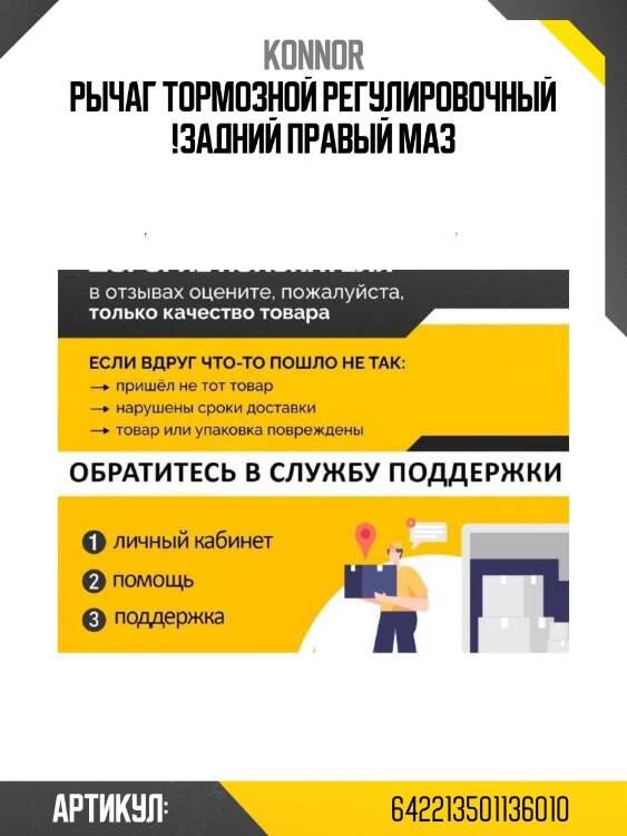 Рычаг тормозной регулировочный !задний правый\ маз